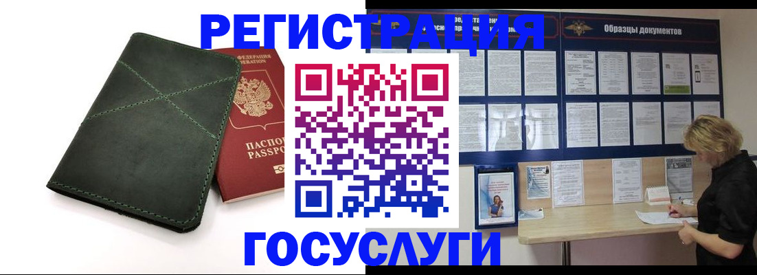 прописка ребенка в Благовещенске