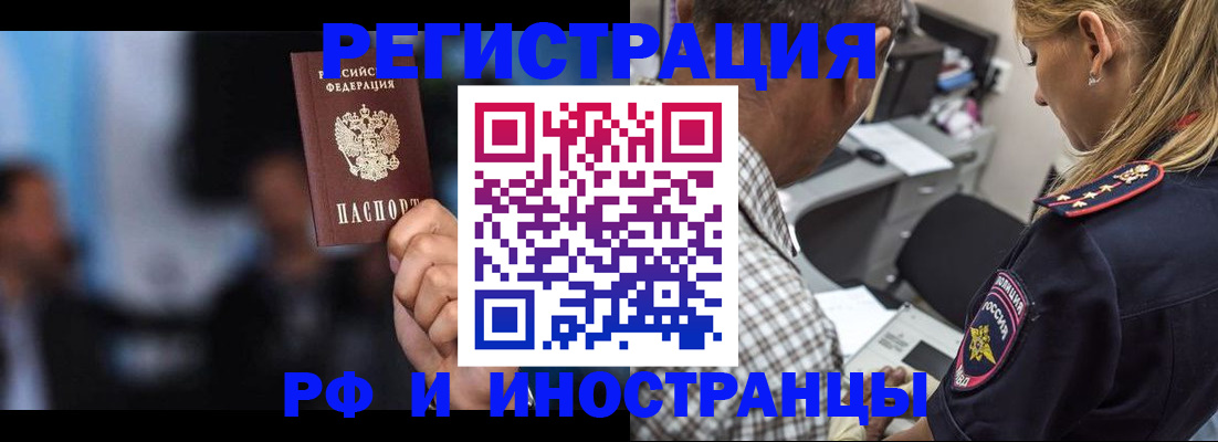 прописка поиск в Благовещенске