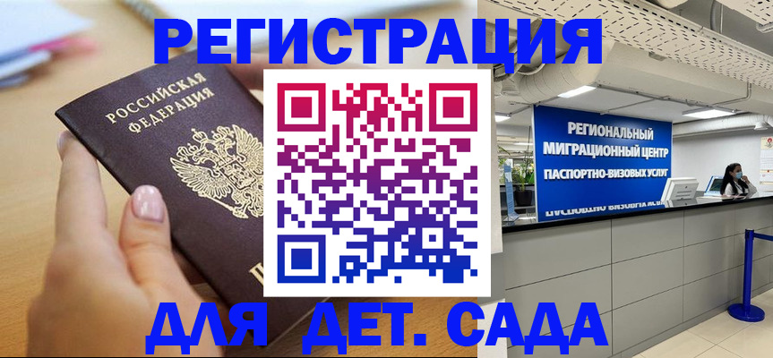 регистрация для школы в Благовещенске