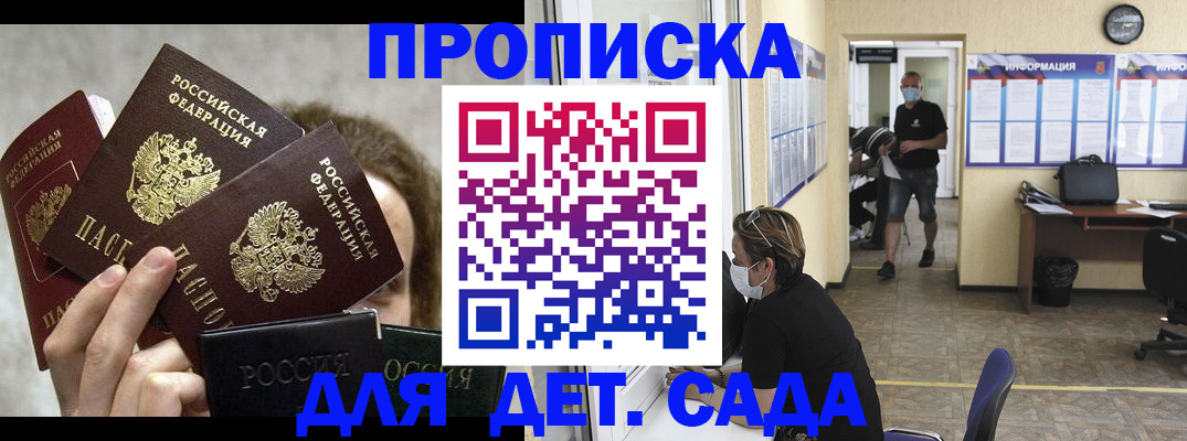 прописка для работы в Благовещенске