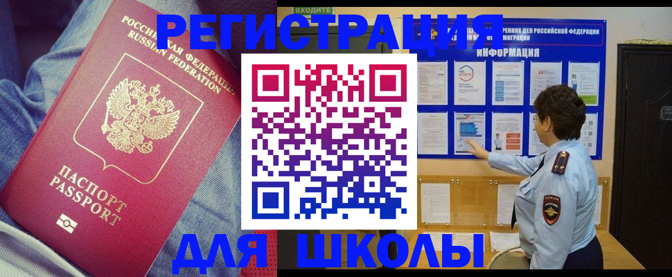 где прописаться в Благовещенске