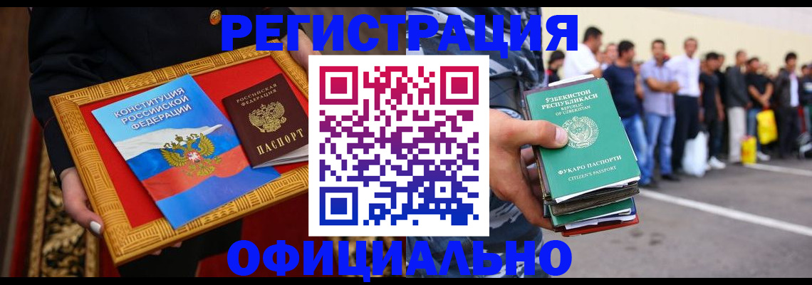 временная регистрация законно в Благовещенске