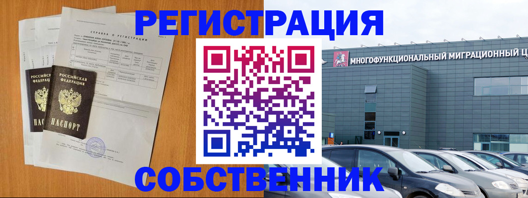 регистрация в Благовещенске